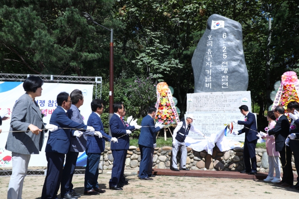 6.25전쟁 참전 호국유공자 기념비 제막식