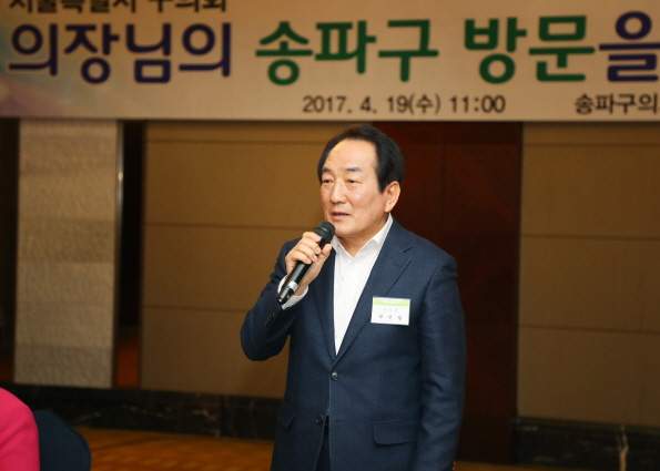 서울특별시 구의회 의장협의회 월례회의
