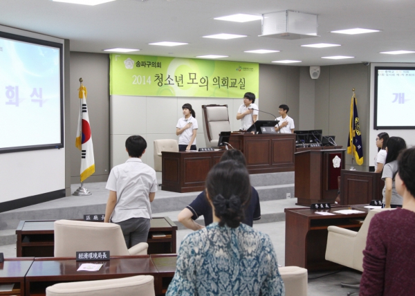 방산 중학교 - 청소년의회교실