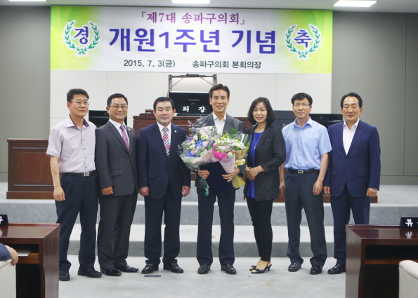 송파구의회 제7대 1주년개원기념