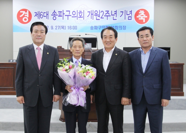 제6대 송파구의회 개원기념