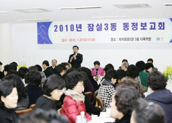 2010 잠실3동 동정보고회