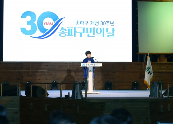 송파구 개청 30주년 송파구민의 날