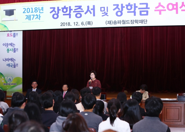 송파월드 장학재단 2018 장학증서 및 장학증 수여식