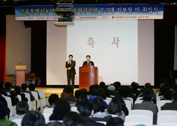 서울특별시 농아인협회 송파지부 2.3대 지부장 이취임식