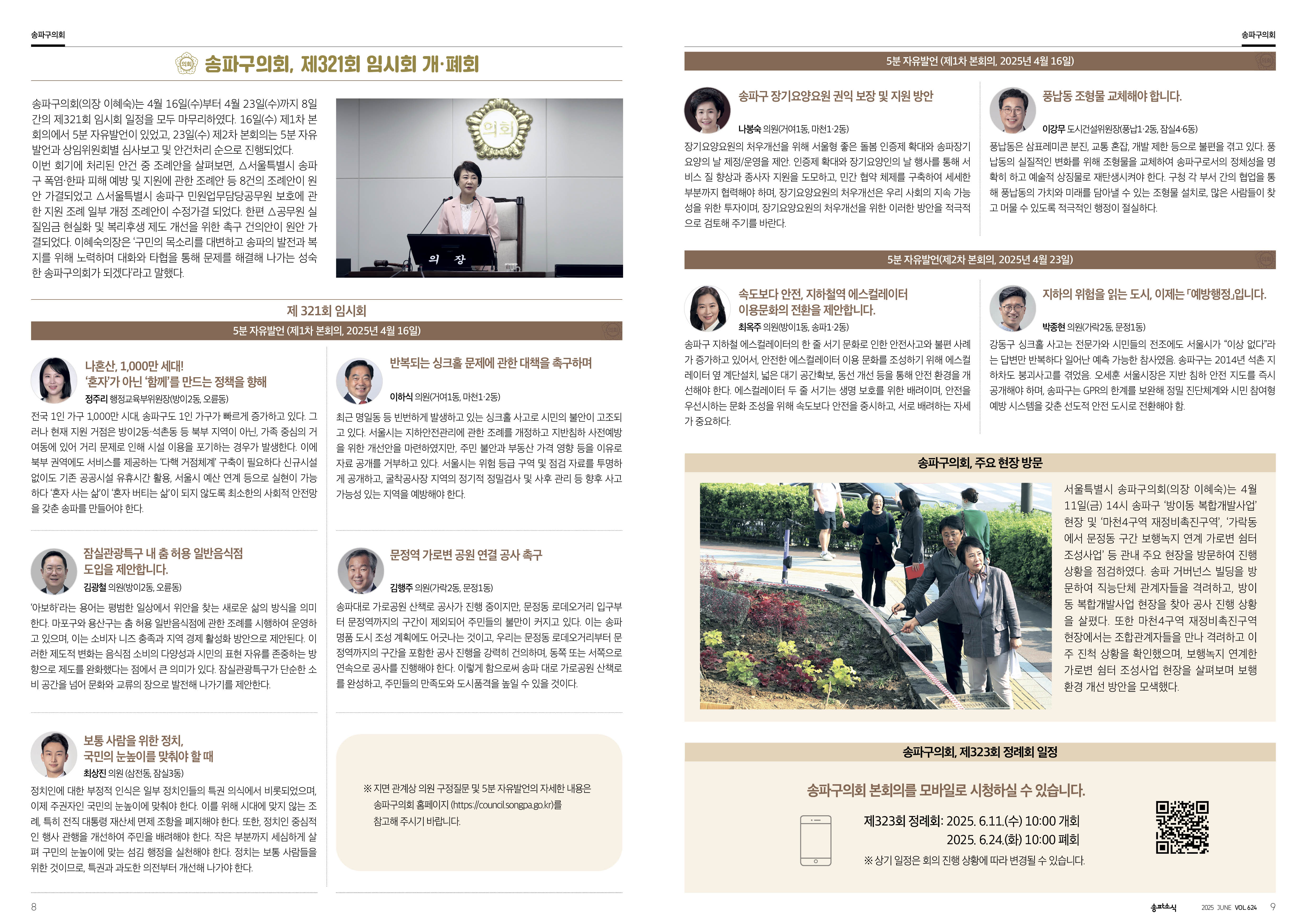 2025년 6월호 의회소식