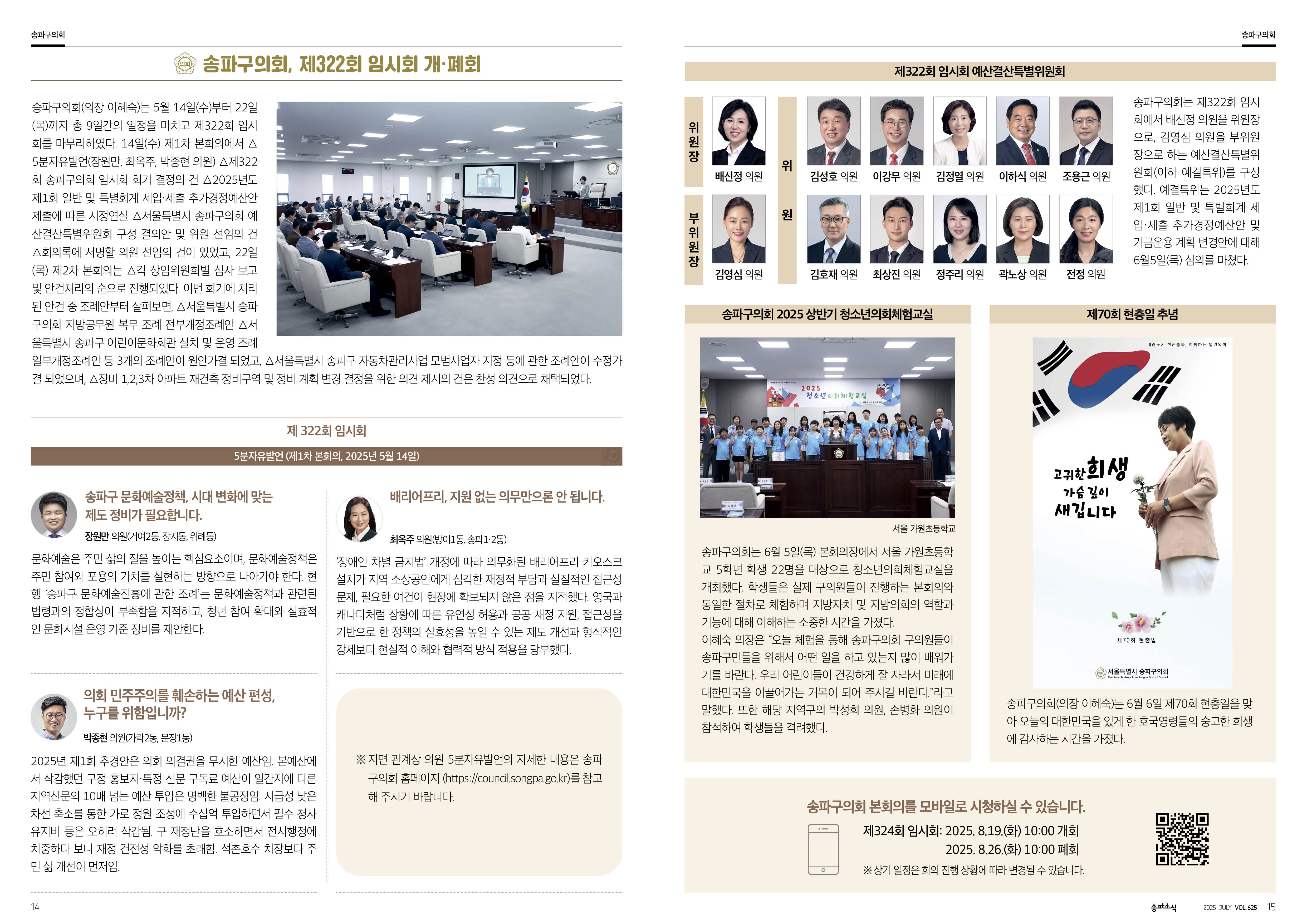 2025년 7월호 의회소식