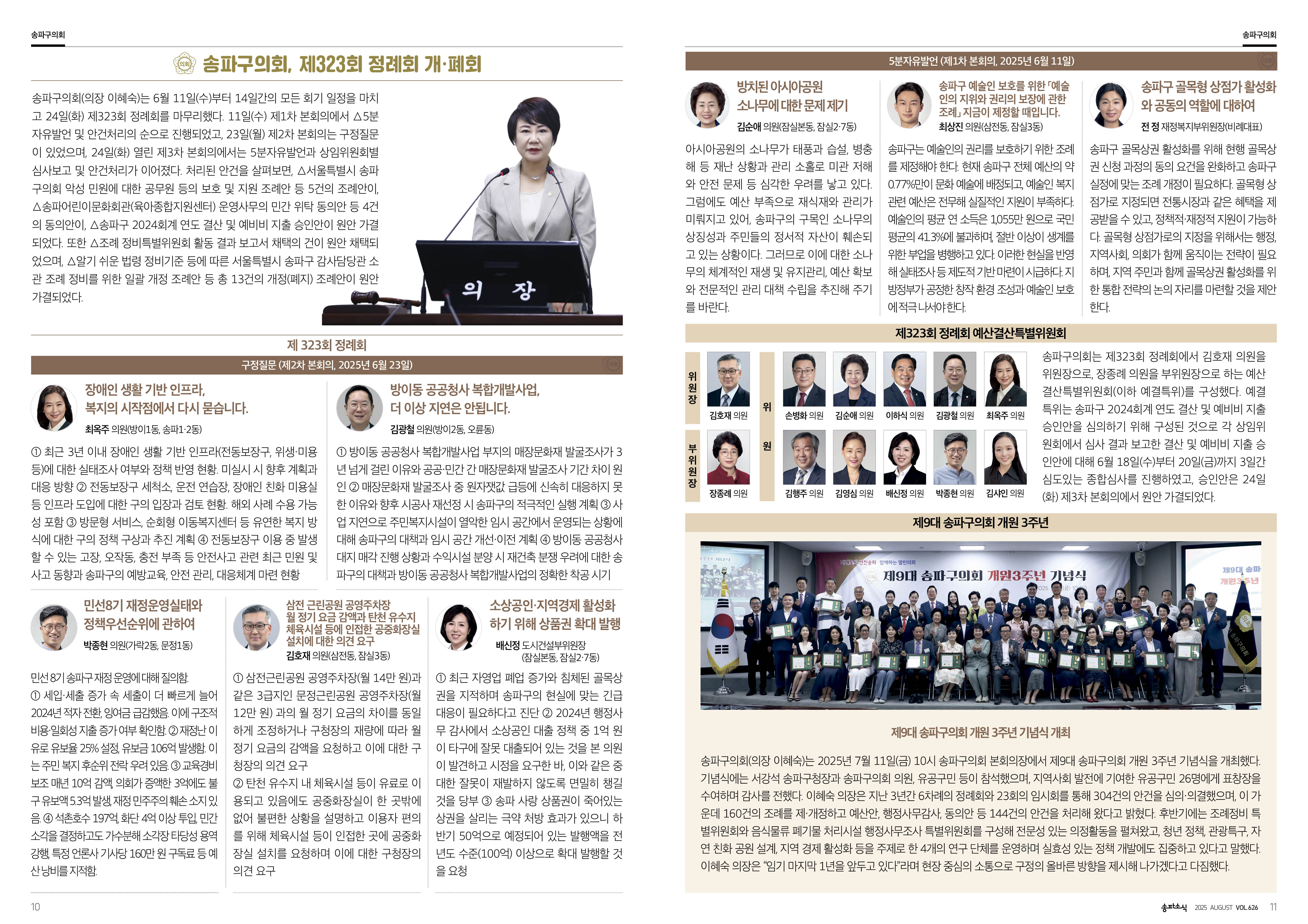 2025년 8월호 의회소식