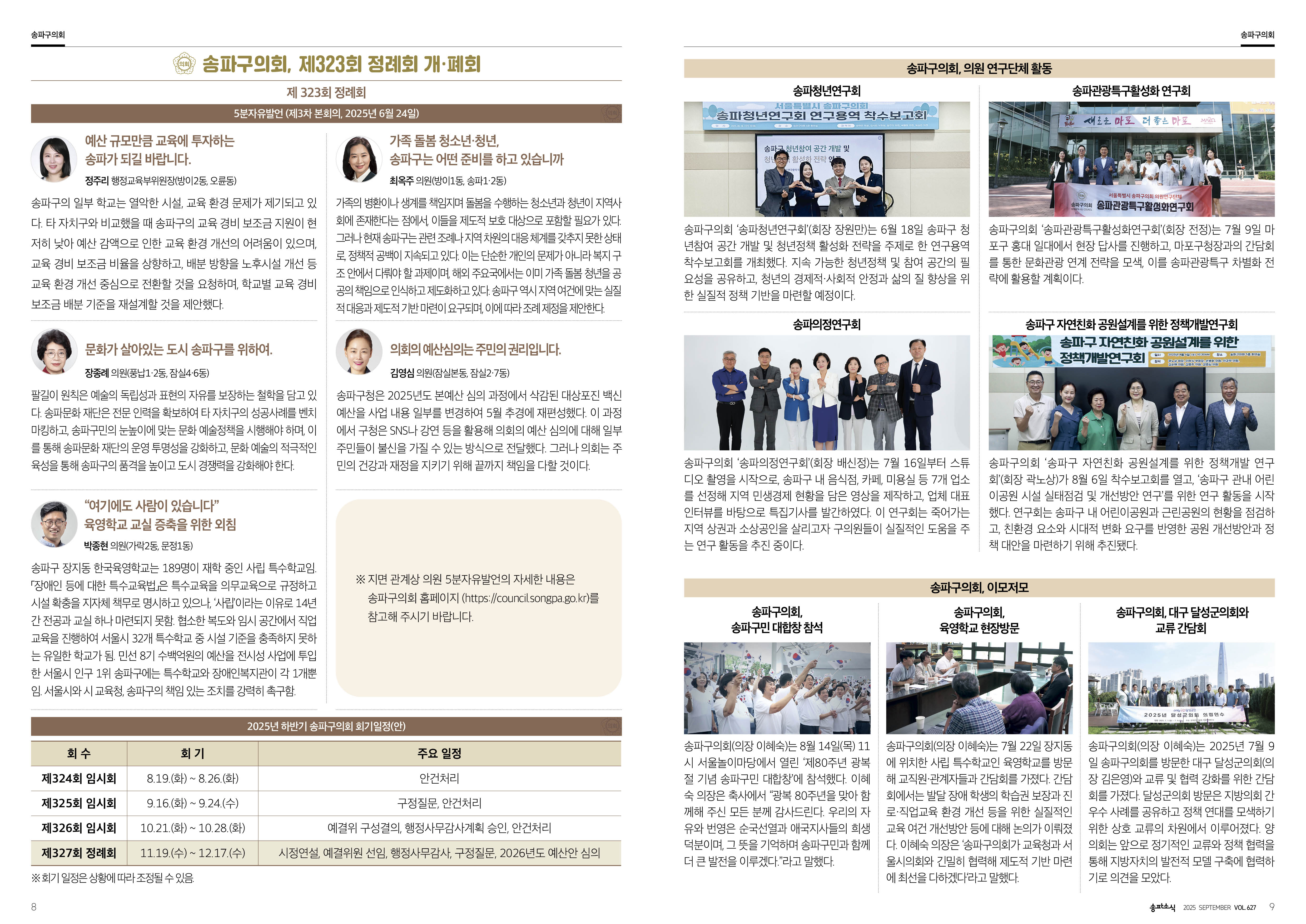 2025년 9월호 의회소식