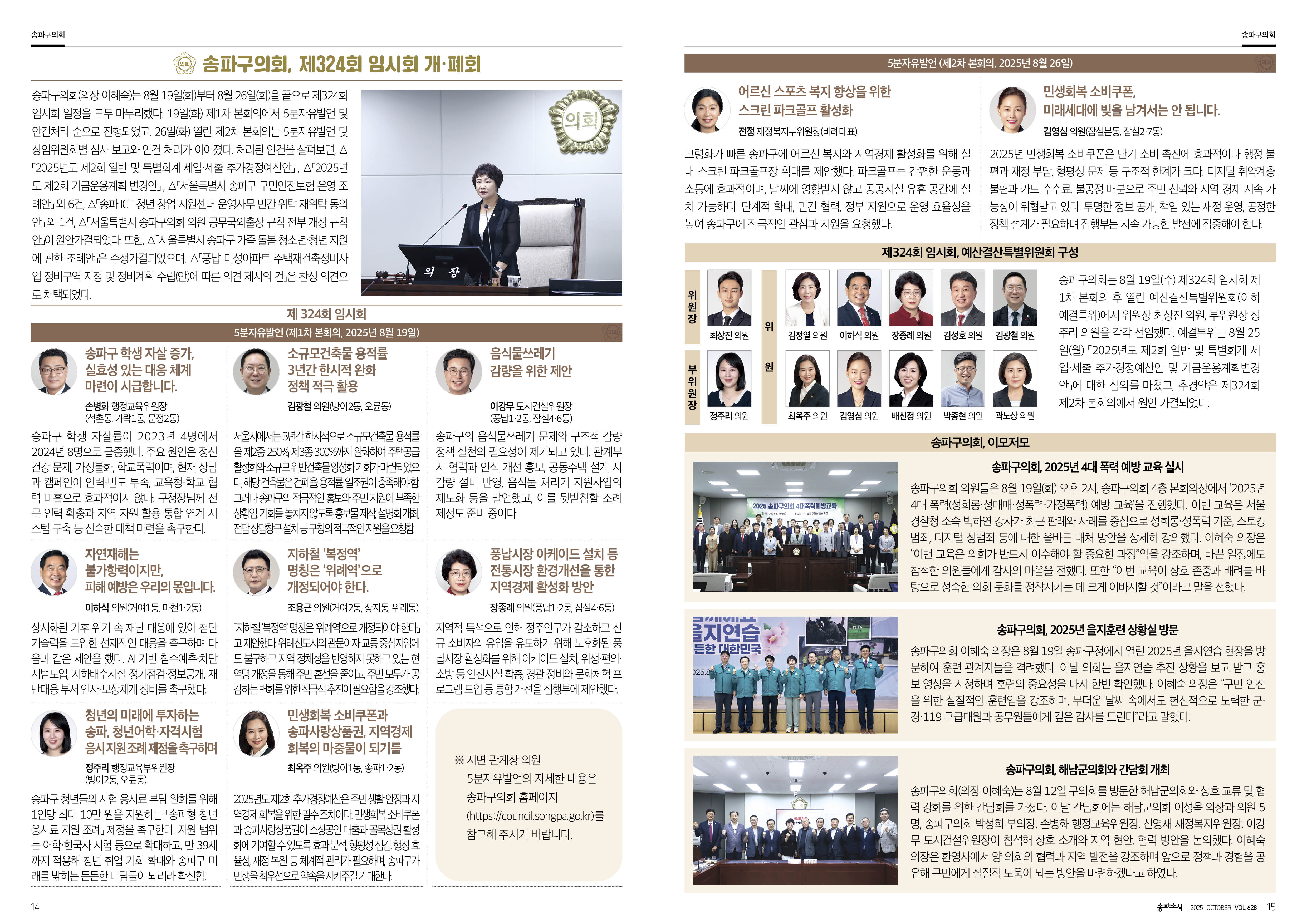2025년 10월호 의회소식