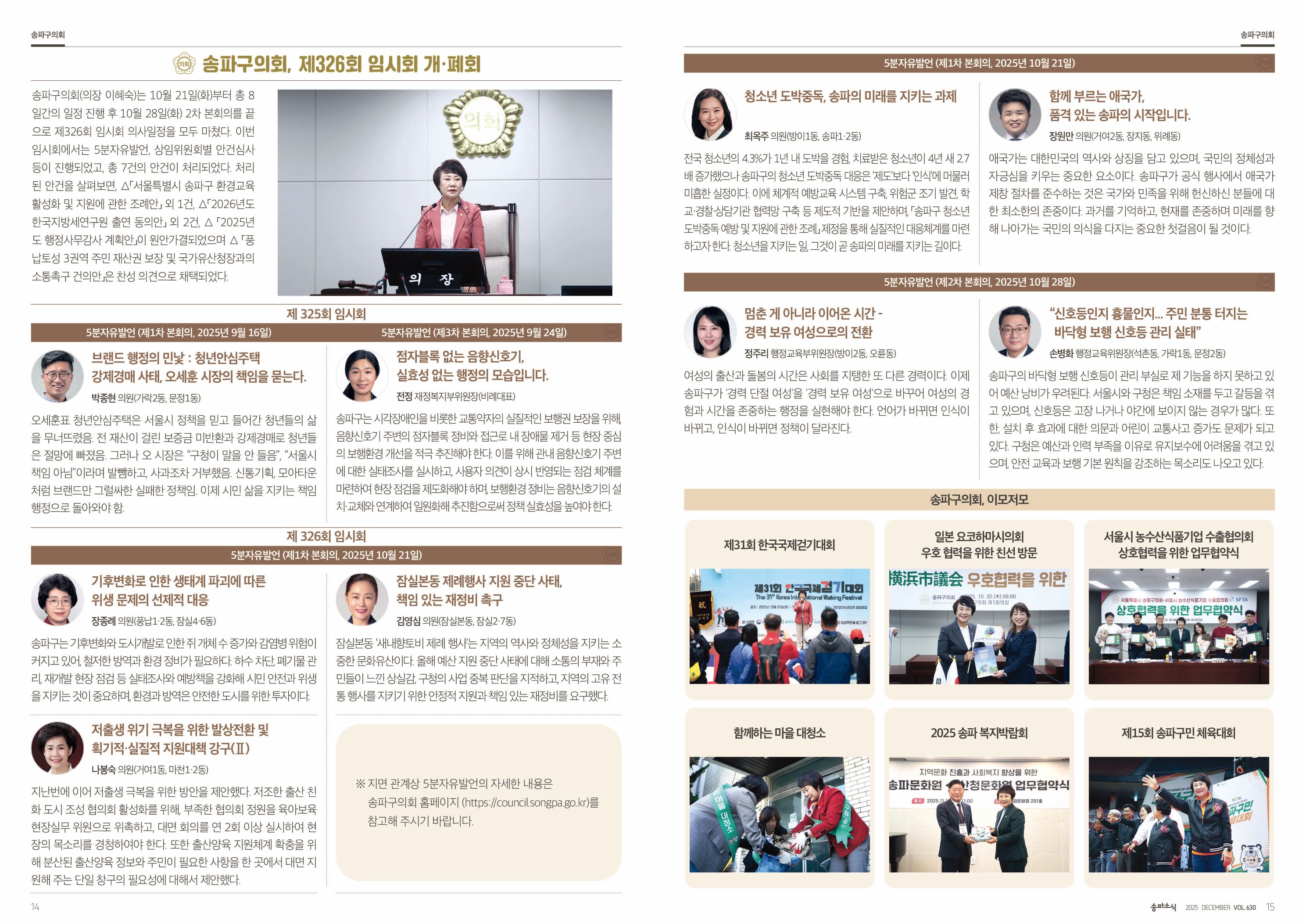 2025년 12월호 의회소식