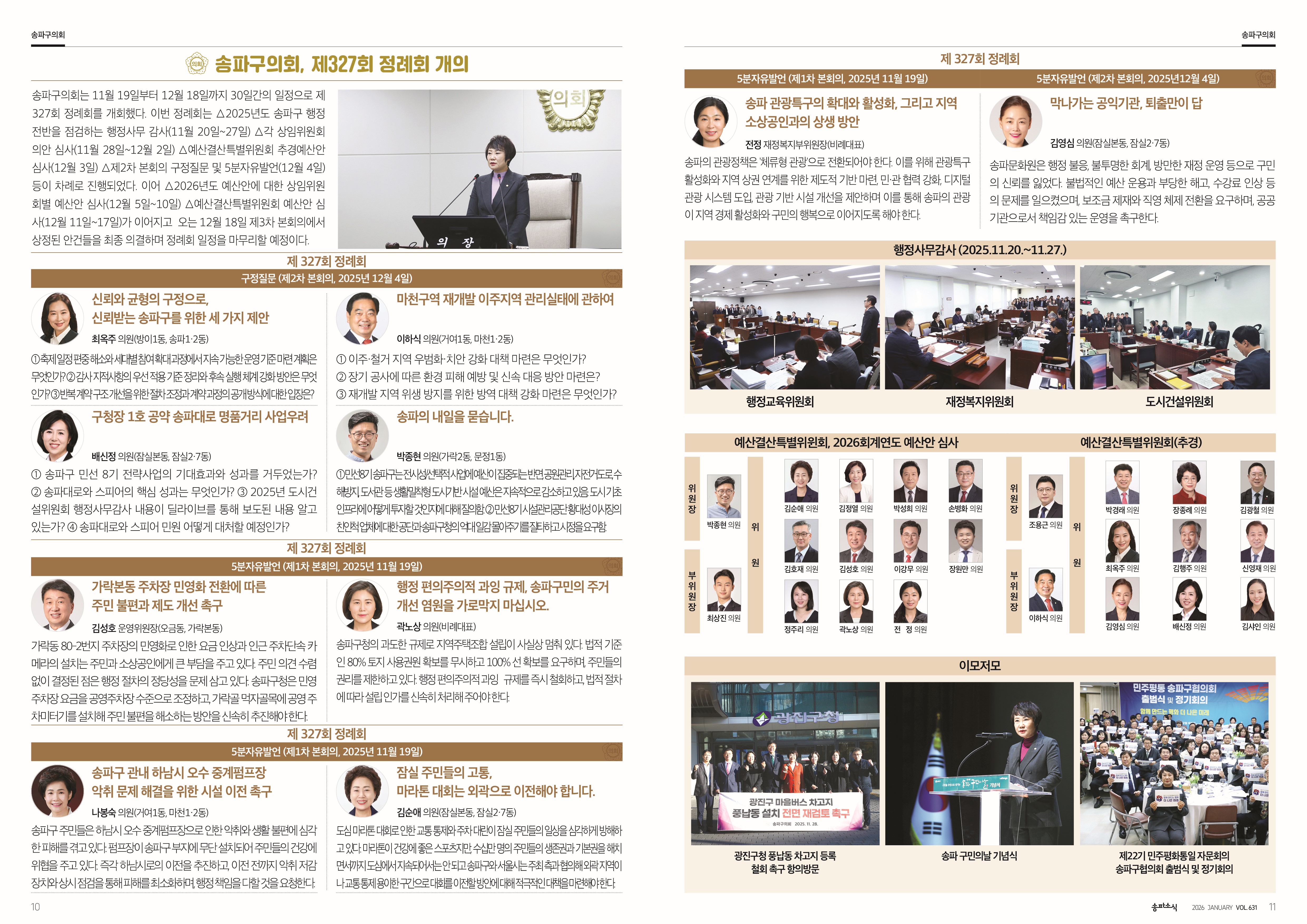 2026년 1월호 의회소식