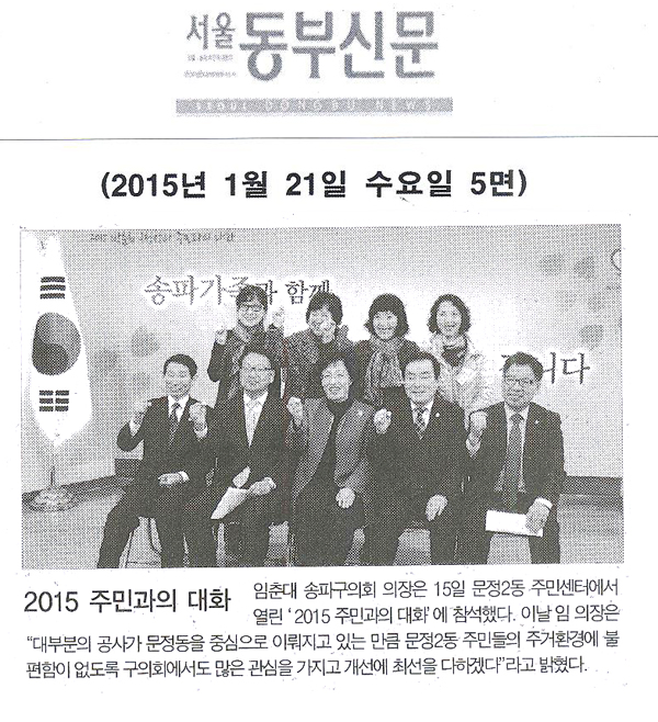 2015 주민과의 대화 [서울동부신문] - 1