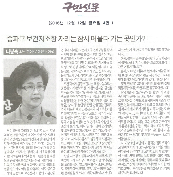 송파구 보건지소장 자리는 잠시 머물다 가는 곳인가? [구민신문] - 1