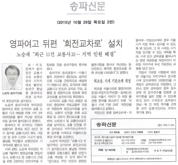 영파여고 뒤편 ‘회전교차로’ 설치 [송파신문] - 1