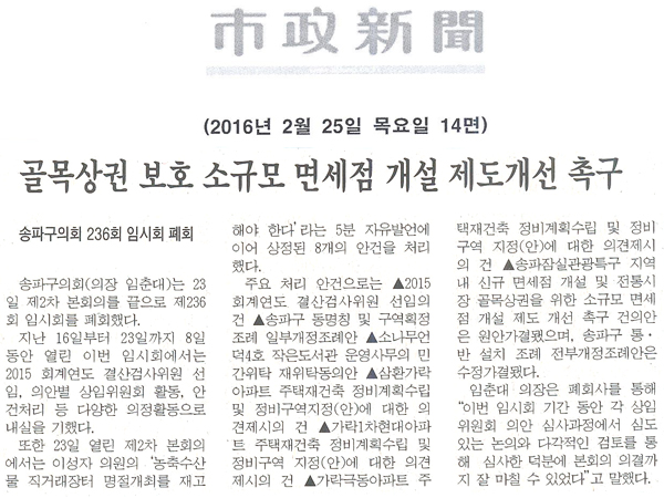 골목상권 보호 소규모 면세점 개설 제도개선 촉구 [시정신문] - 1