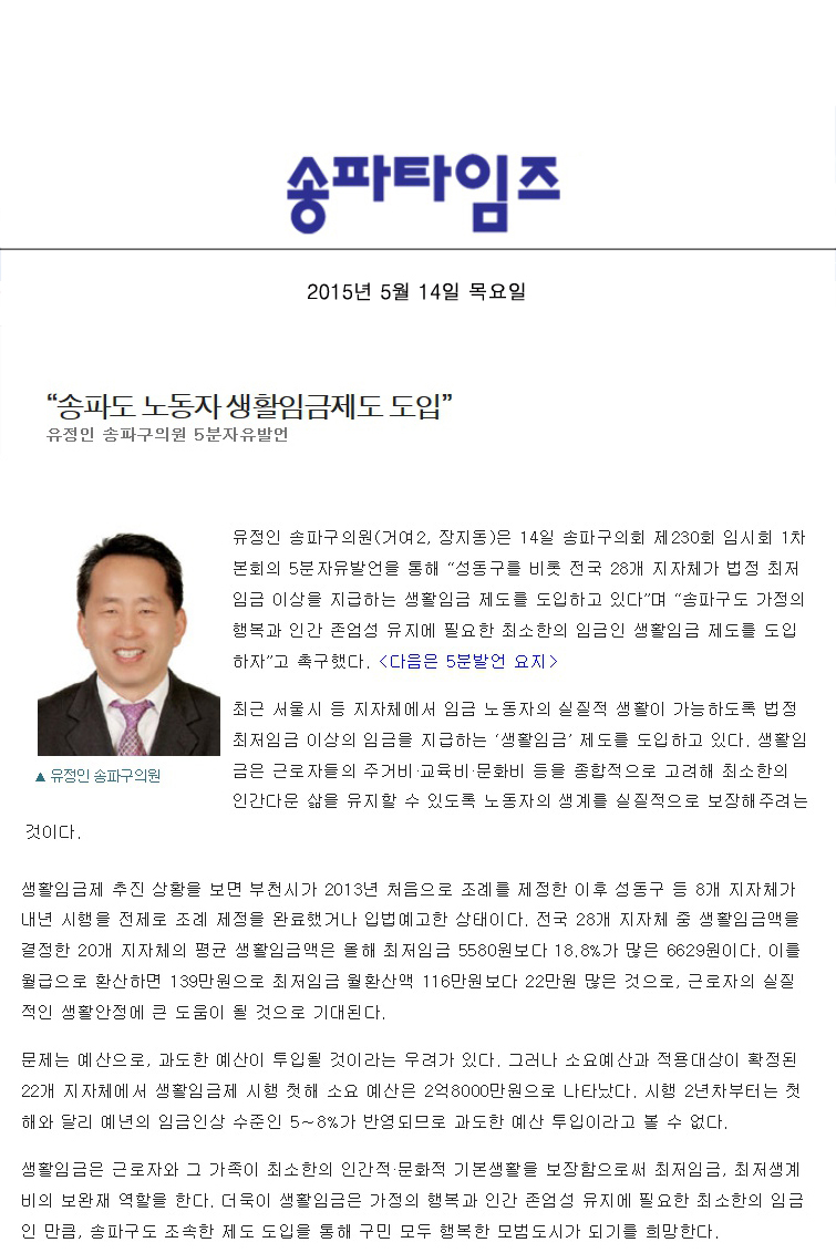 “송파도 노동자 생활임금제도 도입”유정인 송파구의원 5분자유발언 [송파타임즈] - 1