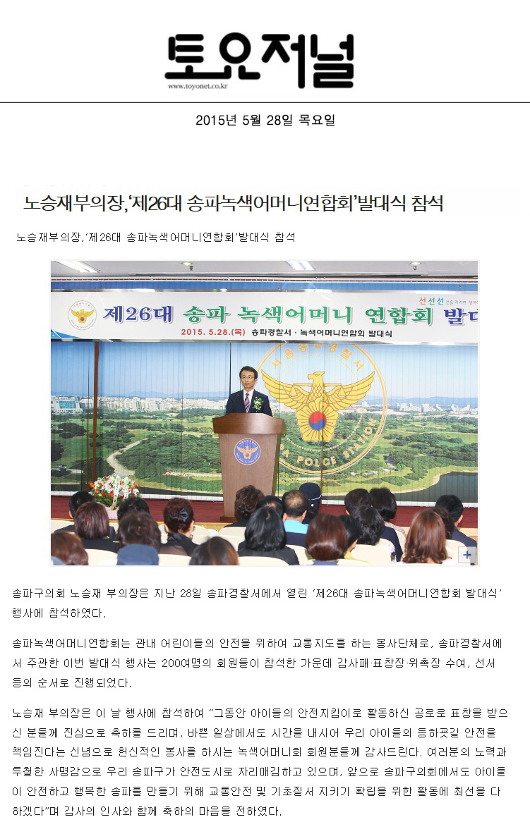 노승재부의장,‘제26대 송파녹색어머니연합회’발대식 참석 [토요저널] - 1