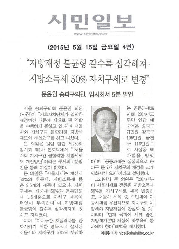 \\\"지방재정 불균형 갈수록 심각해져지방소득세 50% 자치구세로 변경\\\" [시민일보] - 1