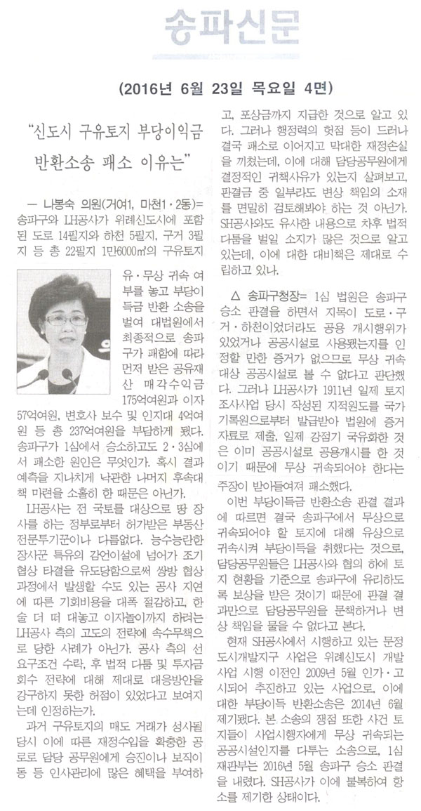 “신도시 구유토지 부당이익금 반환소송 패소 이유는” [송파신문] - 1