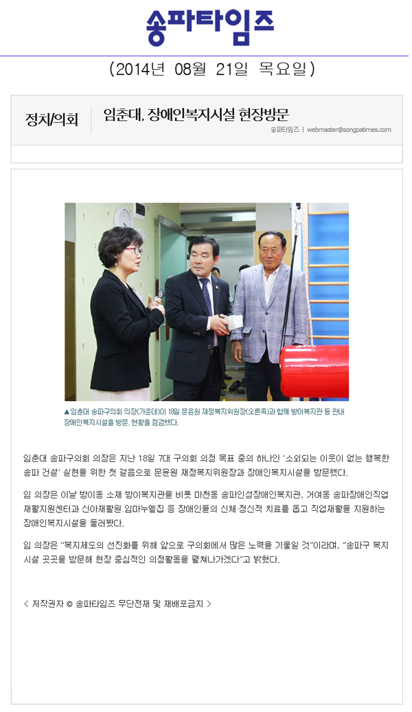임춘대, 장애인복지시설 현장방문 [송파타임즈] - 1