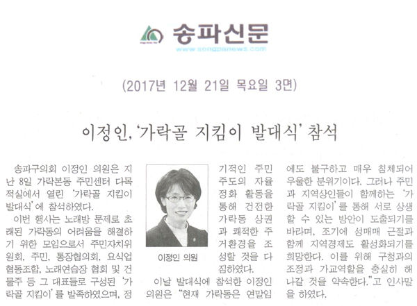 이정인,‘가락골 지킴이 발대식’참석[송파신문] - 1