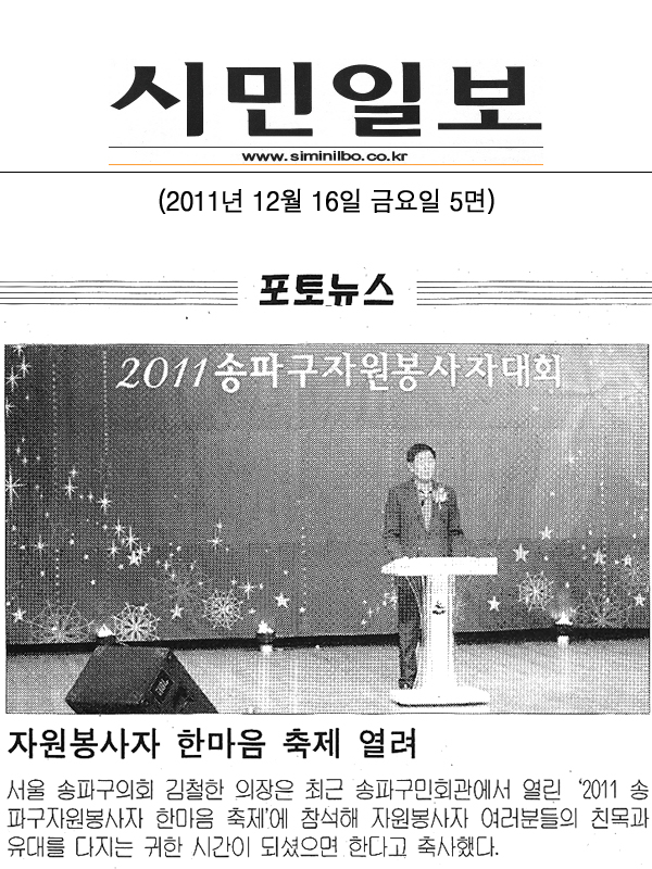 포토뉴스 - 자원봉사자 한마음 축제 열려 [시민일보] - 1