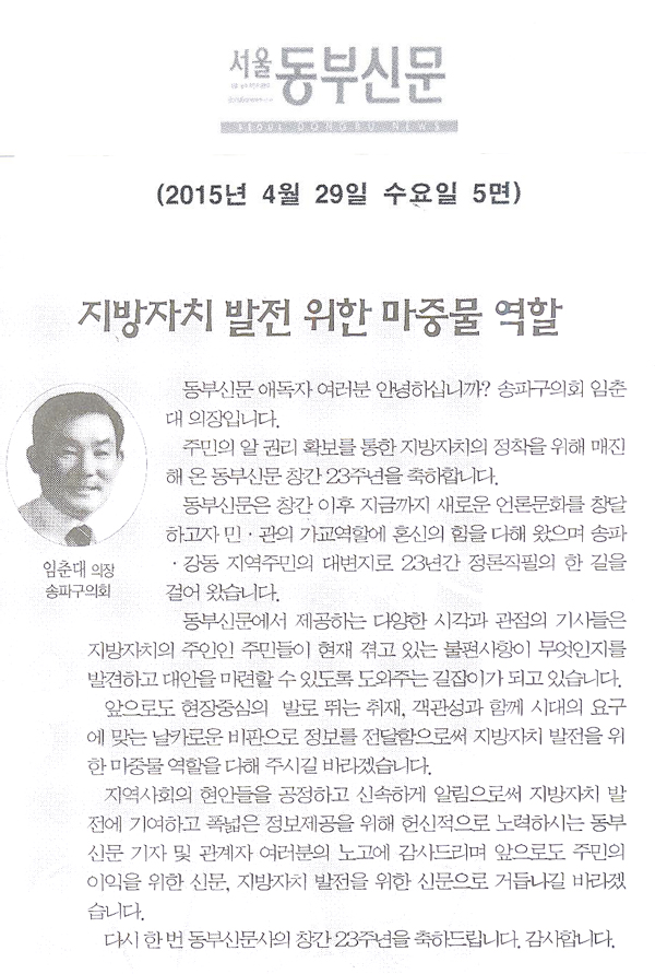 지방자치 발전 위한 마중물 역할 [서울동부신문] - 1