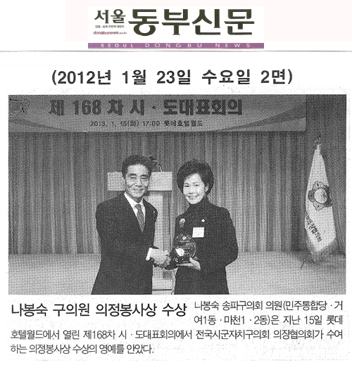 나봉숙 구의원 의정봉사상 수상 [서울동부신문] - 1