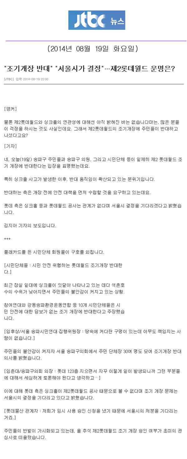 \\\"조기개장 반대\\\" \\\"서울시가 결정\\\"…제2롯데월드 운명은? [JTBC 뉴스] - 1