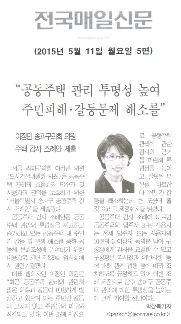 \\\"공동주택 관리 투명성 높여 주민피해ㆍ갈등문제 해소를\\\" [전국매일신문] - 1