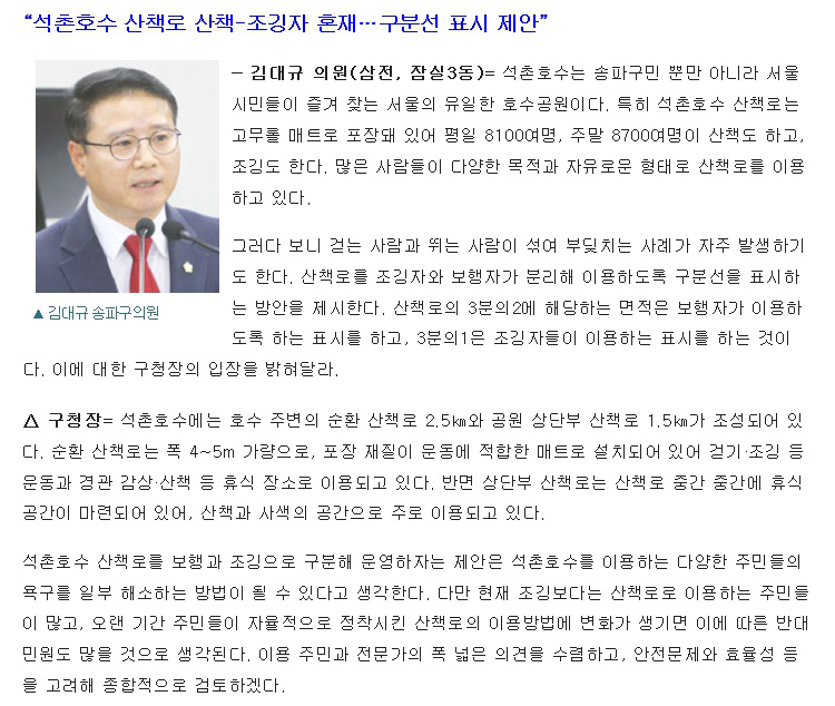 “관광특구도 국제교류복합지구 편입” 송파구의회 제231회 정례회 구정질의-답변 요지 [송파타임즈] - 8