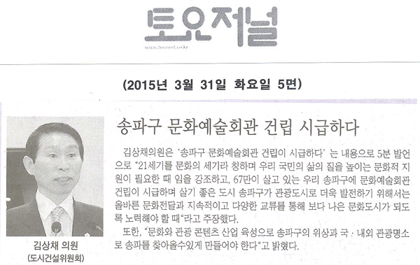 송파구 문화예술회관 건립 시급하다 [토요저널] - 1