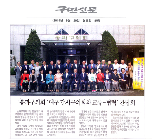 송파구의회 재정복지위원회 현장방문 [구민신문] - 1
