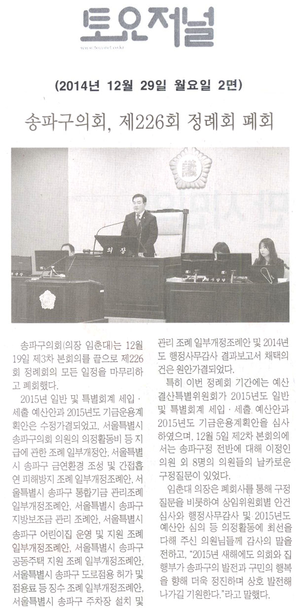 송파구의회 제226회 정례회 폐회 [토요저널] - 1