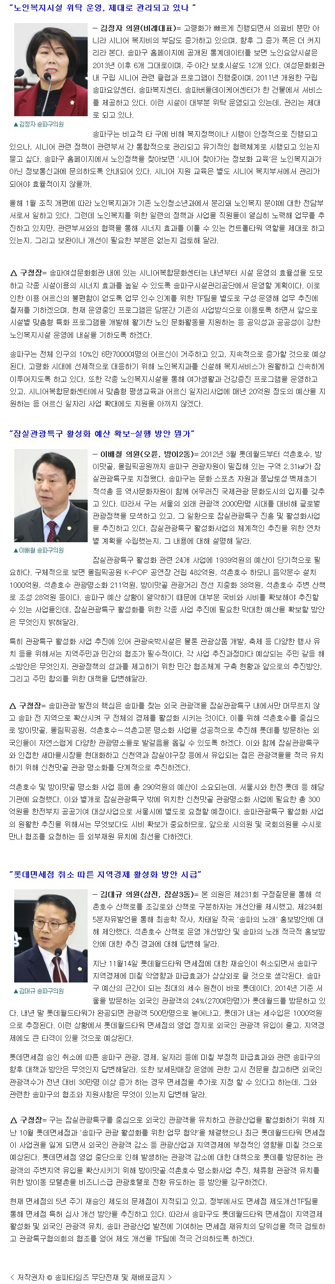 “합리적이고 체계적 인사시스템 구축” [송파타임즈] - 3