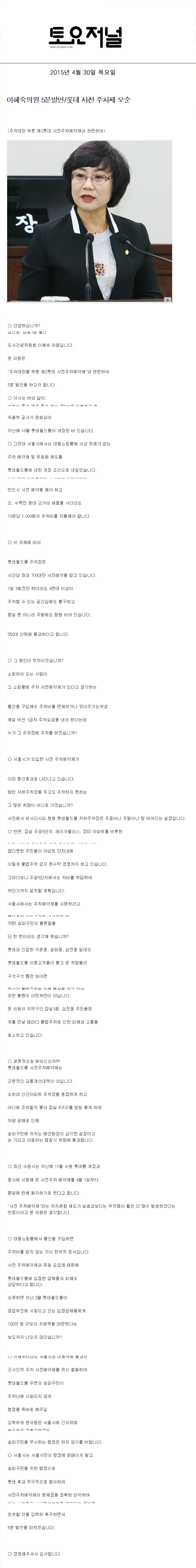 이혜숙의원 5분발언/롯데 사전 주차제 모순 [토요저널] - 1