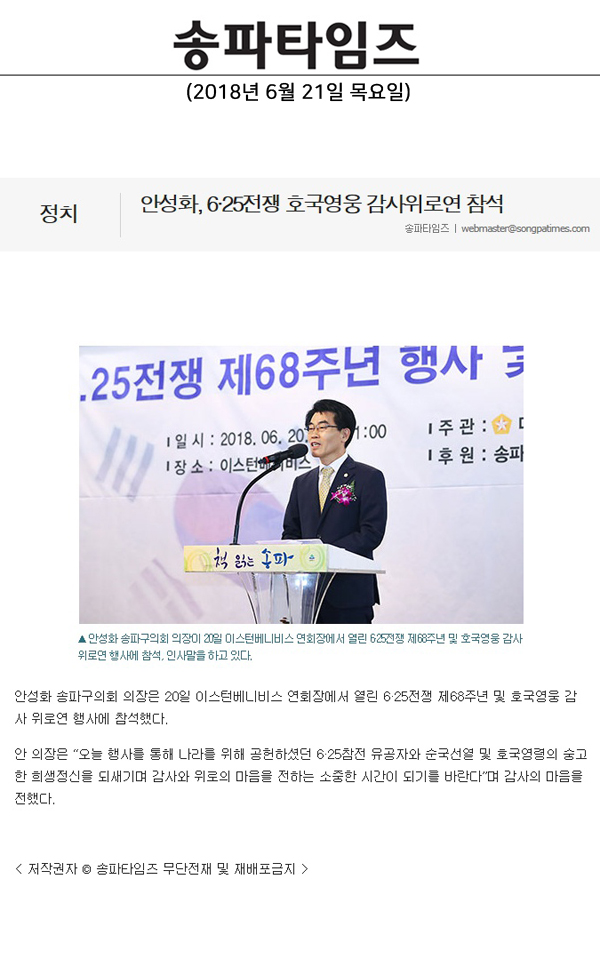 안성화, 6·25전쟁 호국영웅 감사위로연 참석[송파타임즈] - 1