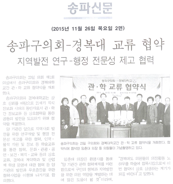송파구의회-경복대 교류 협약 [송파신문] - 1