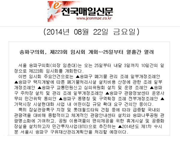   송파구의회, 제223회 임시회 개회…25일부터 열흘간 열려 [전국매일신문] - 1