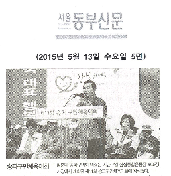 송파구민체육대회 [서울동부신문] - 1