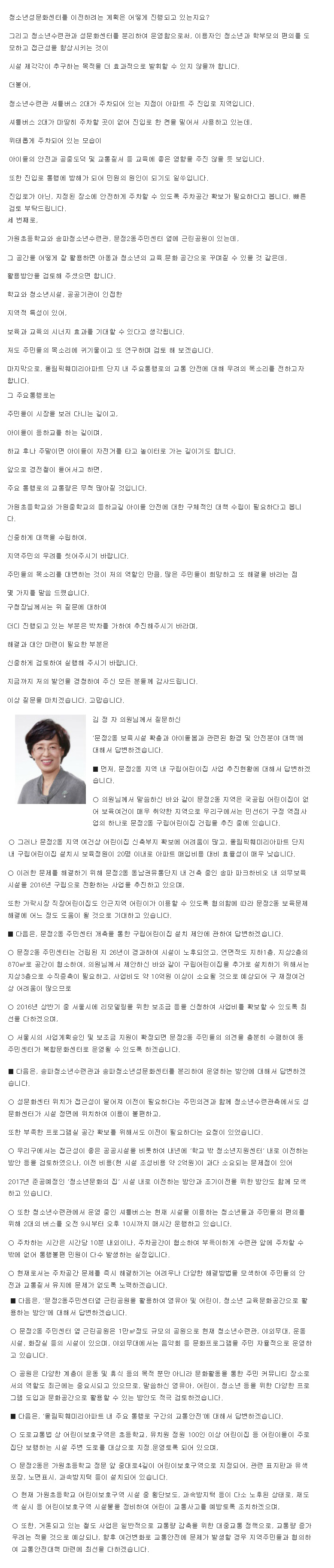 「문정2동의 보육시설 확충과 아이 돌봄과 관련된 환경 및 안전 분야에 대한 대책 」[토요저널] - 2