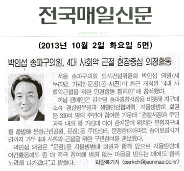 박인섭 의원, 4대 사회악 근절 현장중심 의정활동 [전국매일신문] - 1