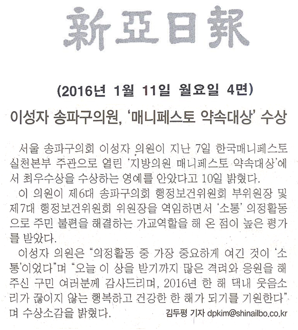 이성자 송파구의원, ‘매니페스토 약속대상’수상 [신아일보] - 1