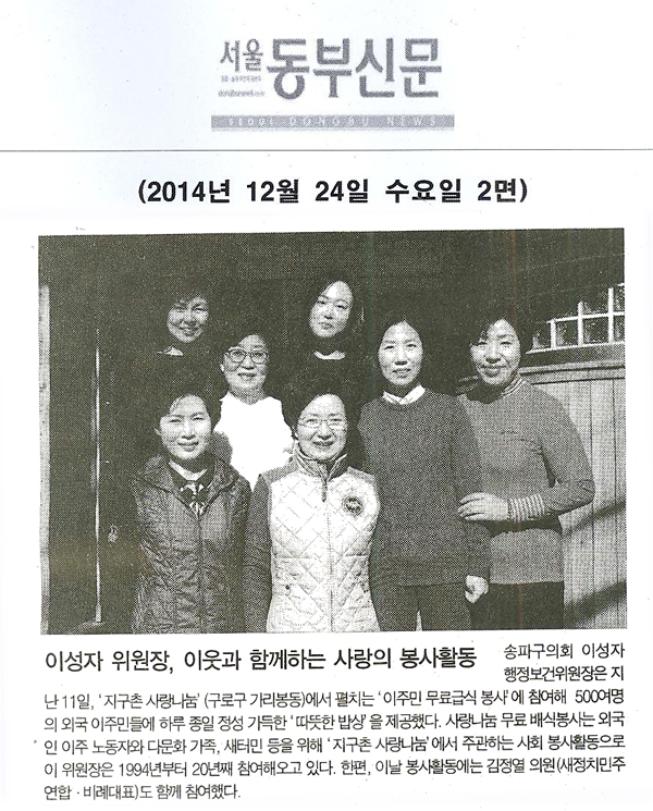 이성자 위원장, 이웃과 함께하는 사랑의 봉사활동 [서울동부신문] - 1