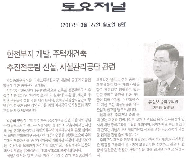 한전부지 개발, 주택재건축 추진전문팀 신설, 시설관리공단 관련 [토요저널] - 1