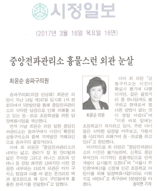 중앙전파관리소 흉물스런 외관 눈살 [시정일보] - 1