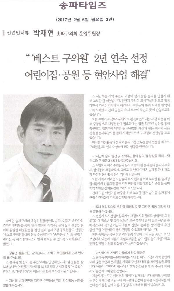 “베스트 구의원’ 어린이집·공원 등 현안사업 해결” [송파타임즈] - 1