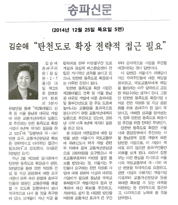 5분 자유발언]김순애 구의원 -   “탄천동측도로 확장 전략적 접근 필요” [송파신문] - 1