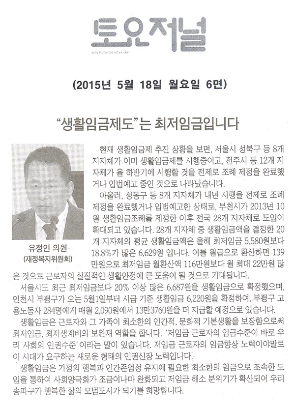 \\\"생활임금제도\\\"는 최저임금입니다 [토요저널] - 1